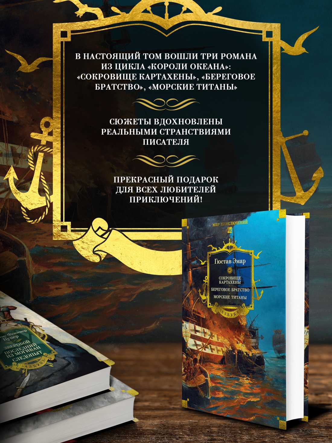 Промо материал к книге "Сокровище Картахены. Береговое братство. Морские титаны (илл)" №1