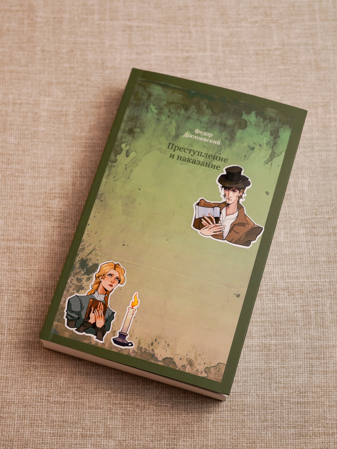 Промо материал к книге "Кастомбук. Преступление и наказание (со стикерами)" №5
