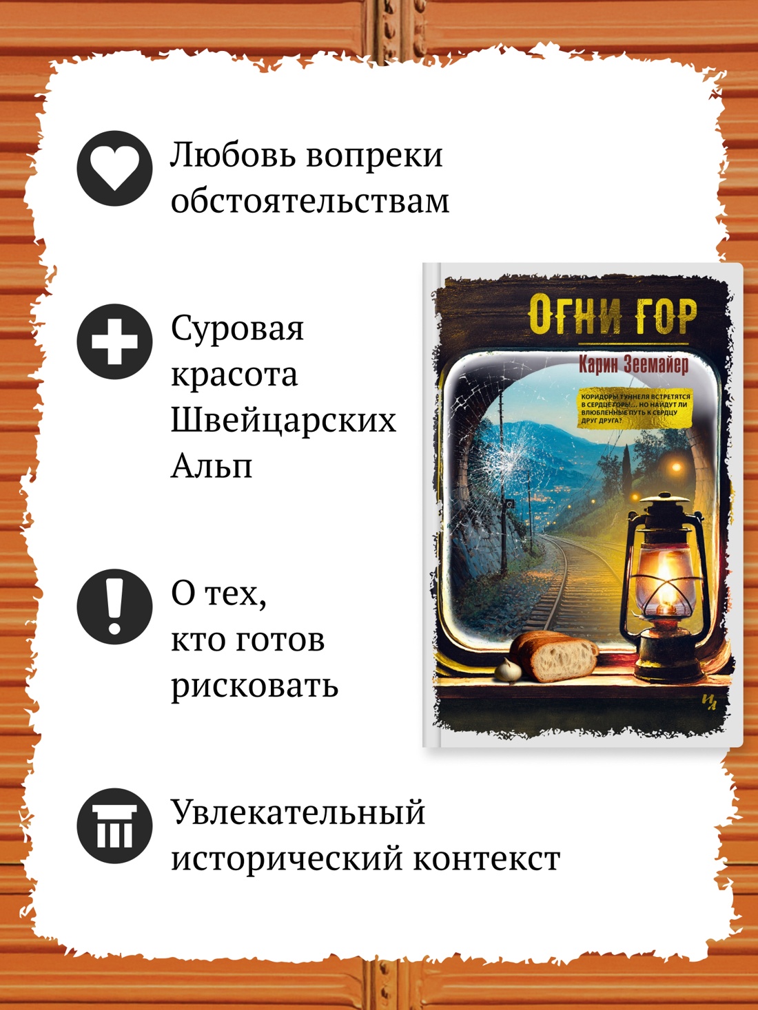 Промо материал к книге "Огни гор" №1