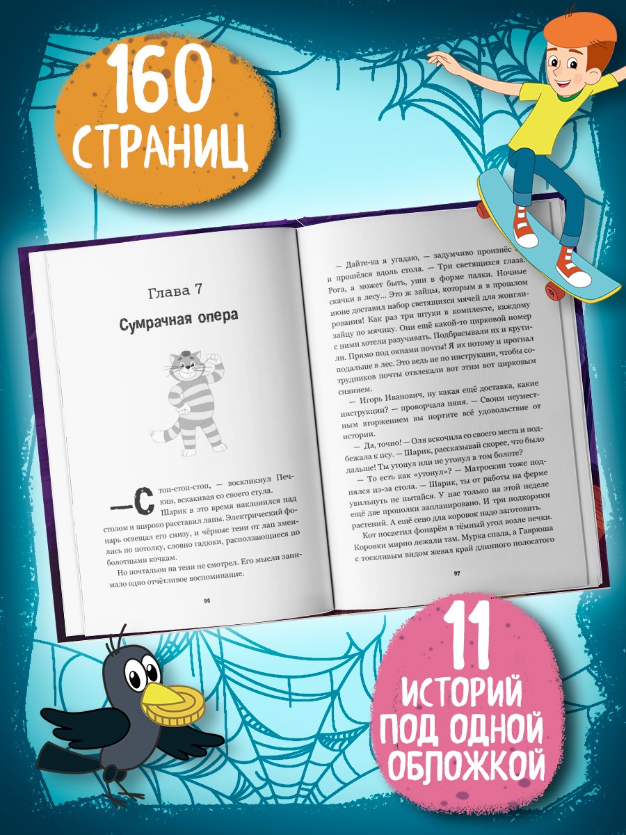 Промо материал к книге "Страшилки из Простоквашино" №2