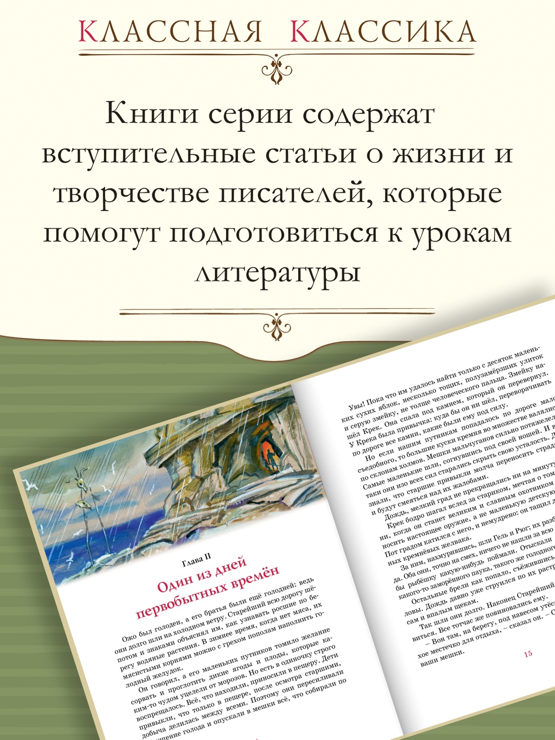 Промо материал к книге "Приключения доисторического мальчика" №0