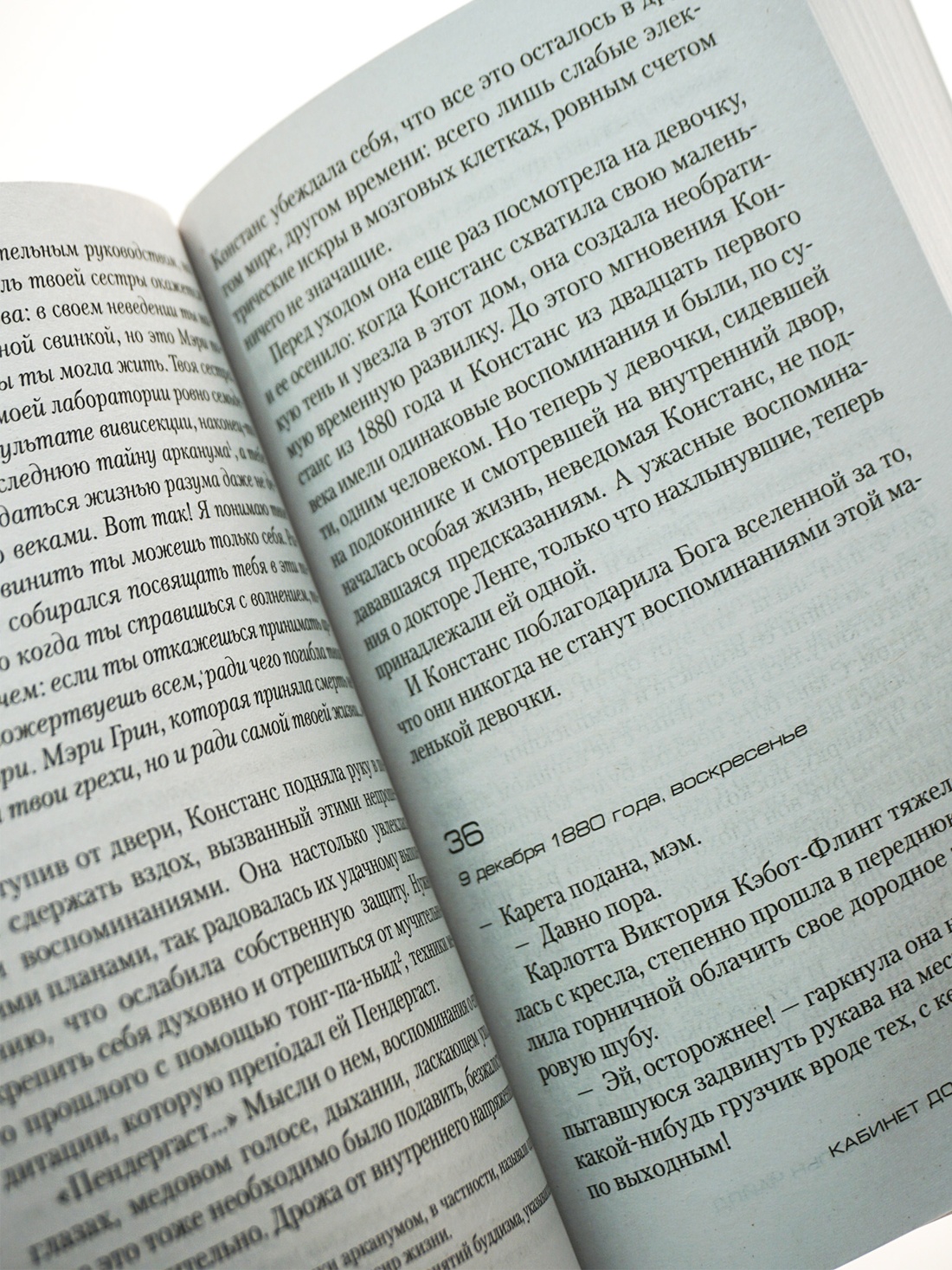 Промо материал к книге "Кабинет доктора Ленга" №4