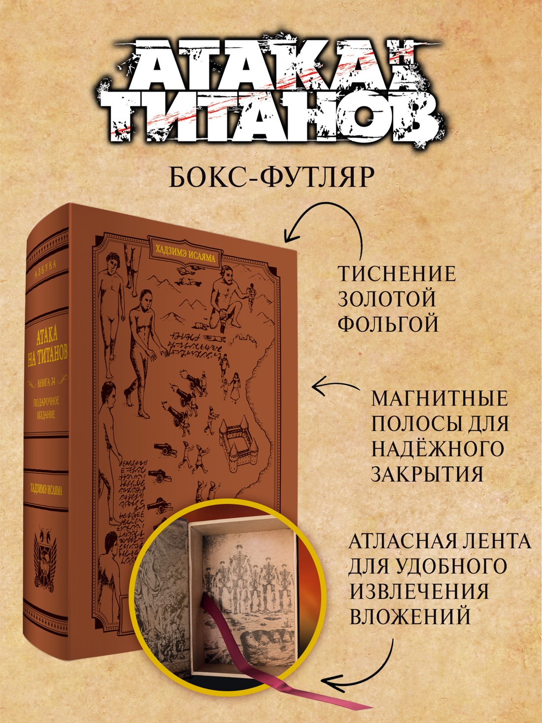 Промо материал к книге "Атака на титанов. Подарочное издание (комплект в футляре)" №2