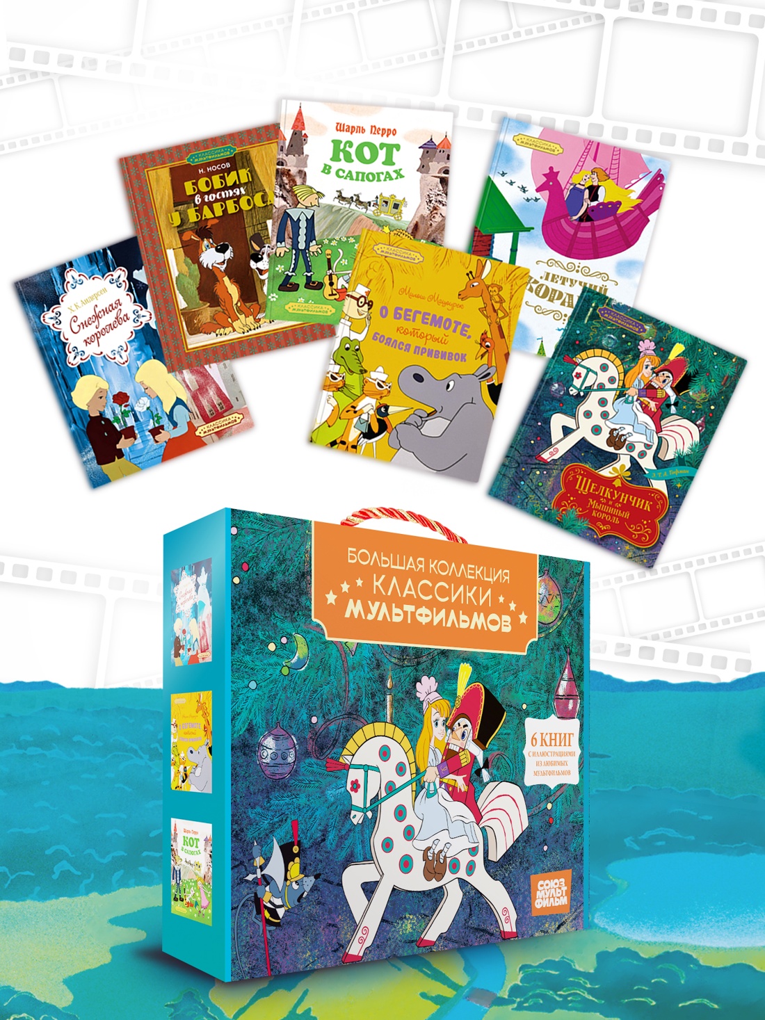 Промо материал к книге "Классика мультфильмов. Сборный комплект из 6 книг" №3