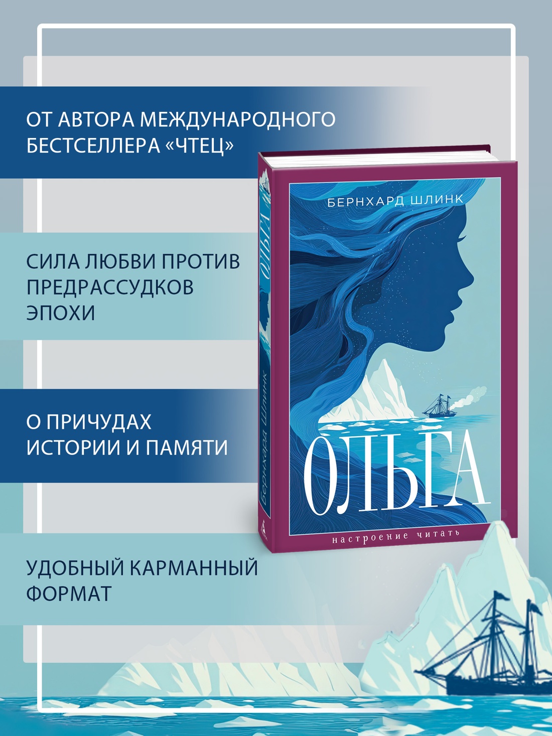 Промо материал к книге "Ольга (Настроение читать)" №1