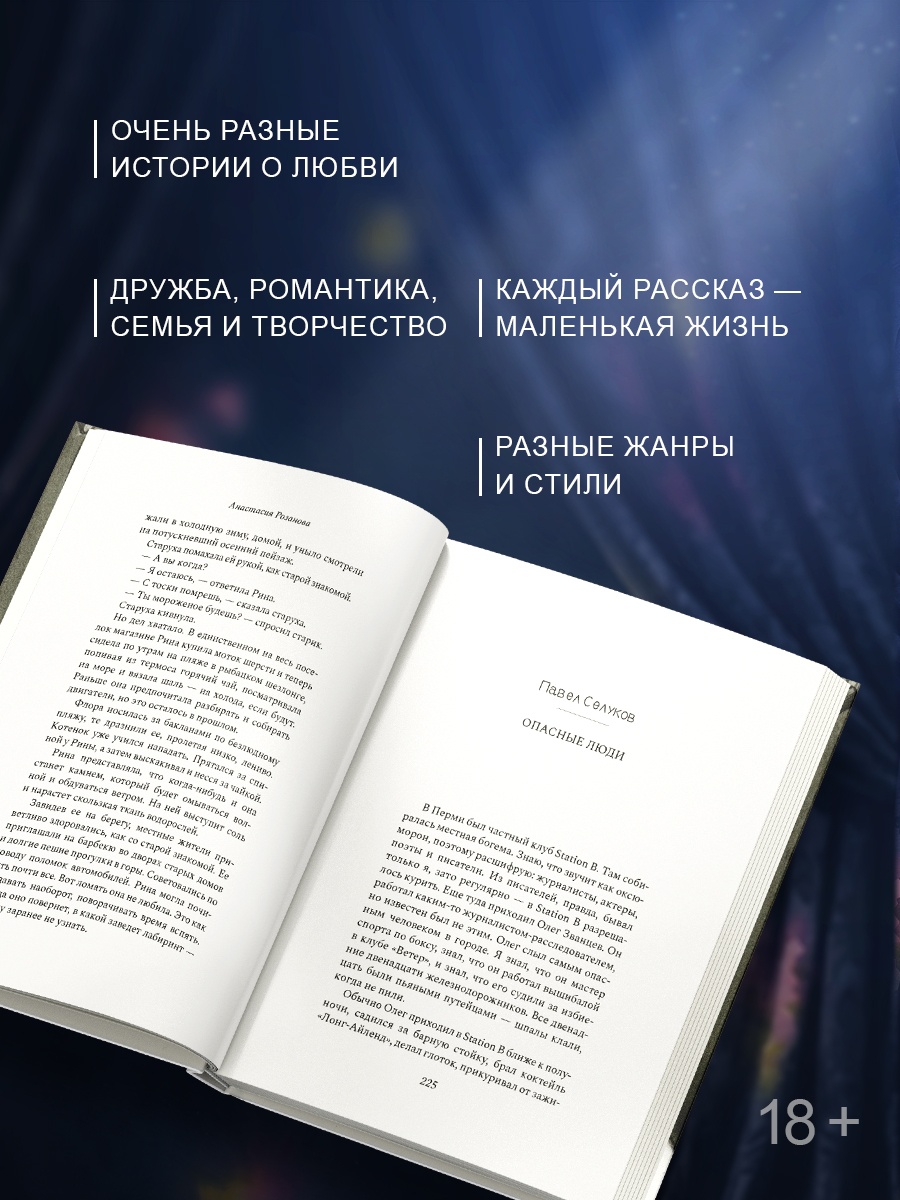Промо материал к книге "Действие первое. О любви" №1
