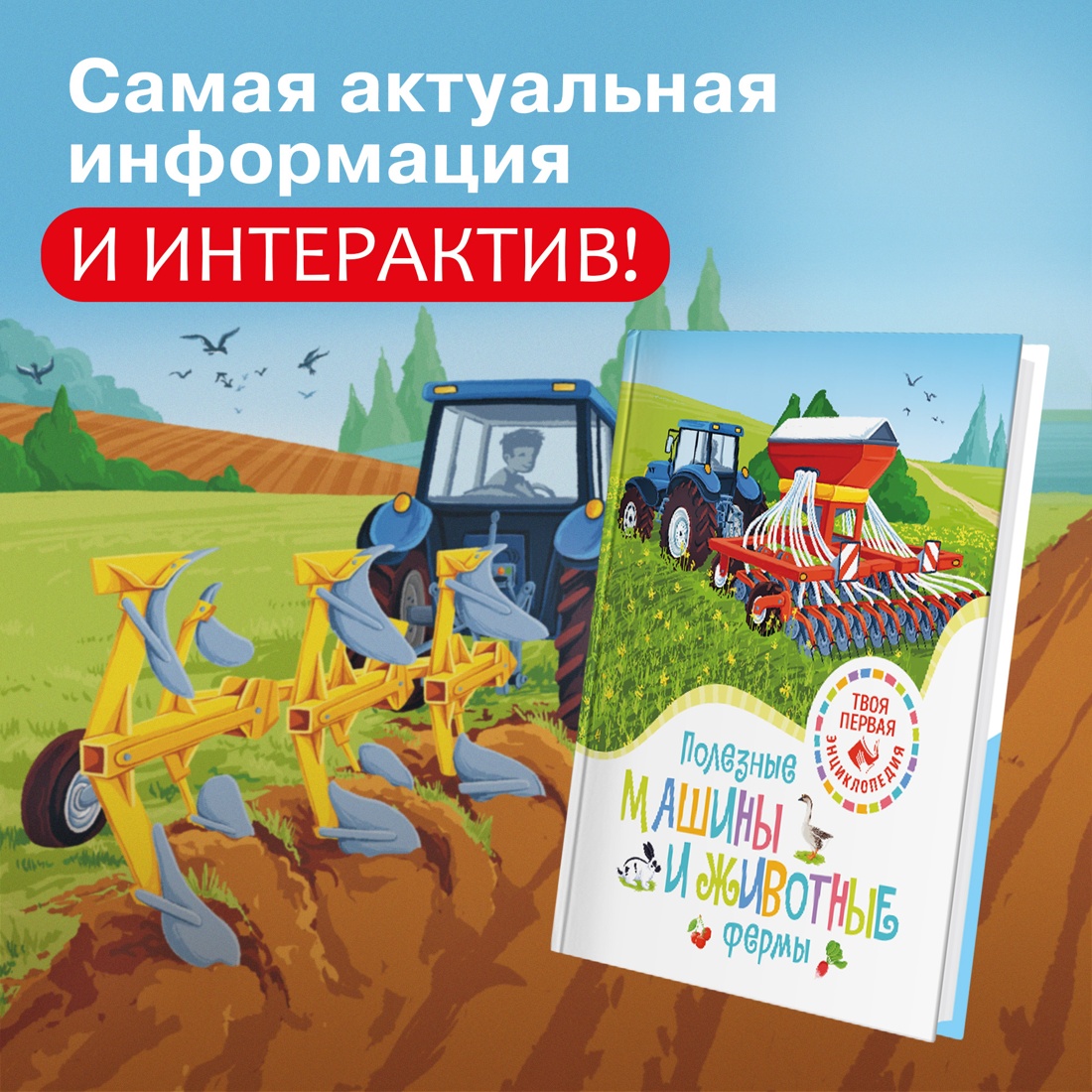 Промо материал к книге "Полезные машины и животные фермы" №0