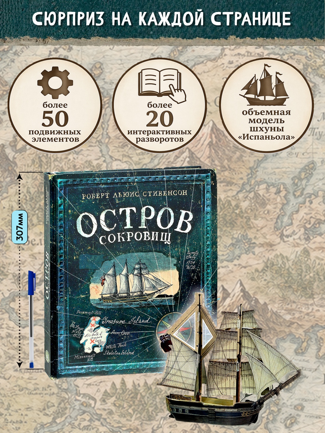 Промо материал к книге "Остров Сокровищ (илл. Игорь Ильинский и др.)" №5