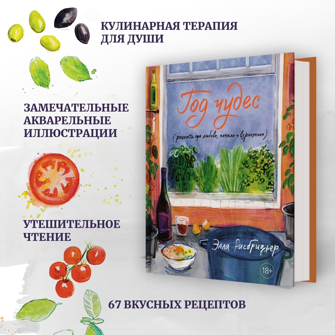 Промо материал к книге "Год чудес с полуночной курицей. Комплект из 2-х книг" №0