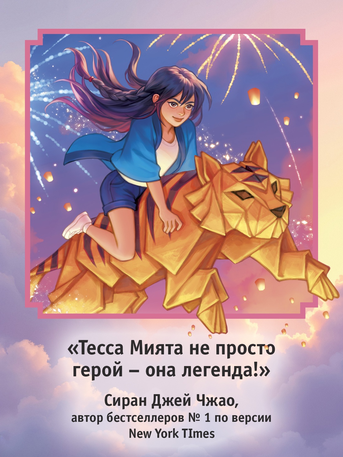 Промо материал к книге "Тесса Мията невезучая" №1