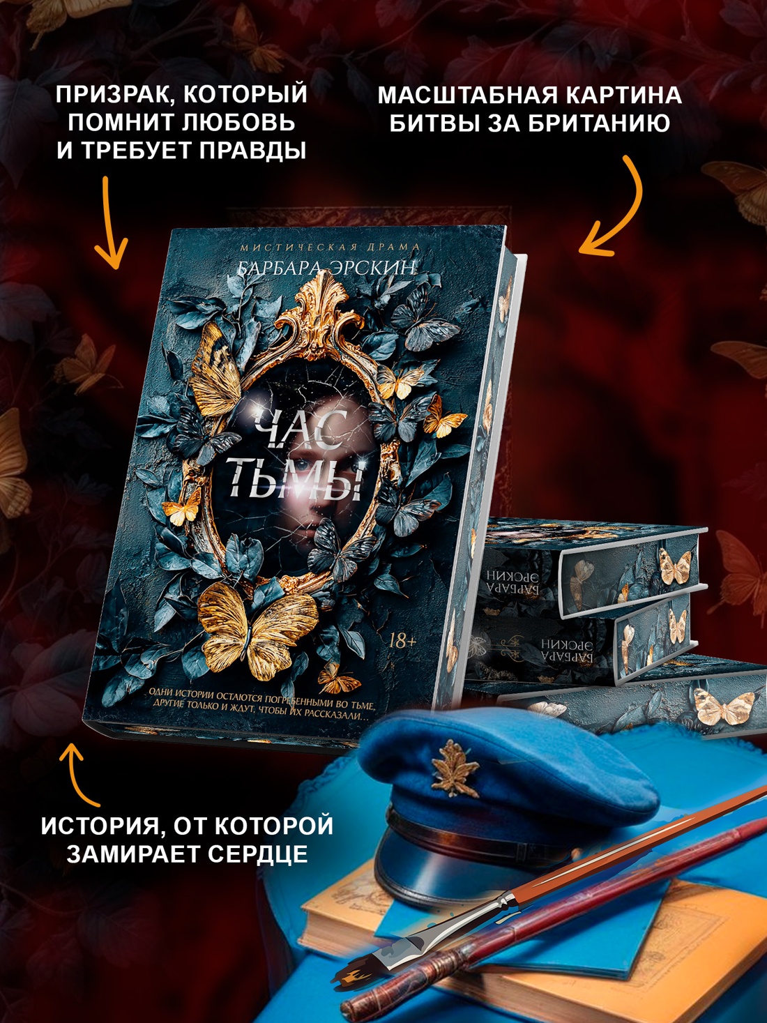 Промо материал к книге "Час тьмы" №3