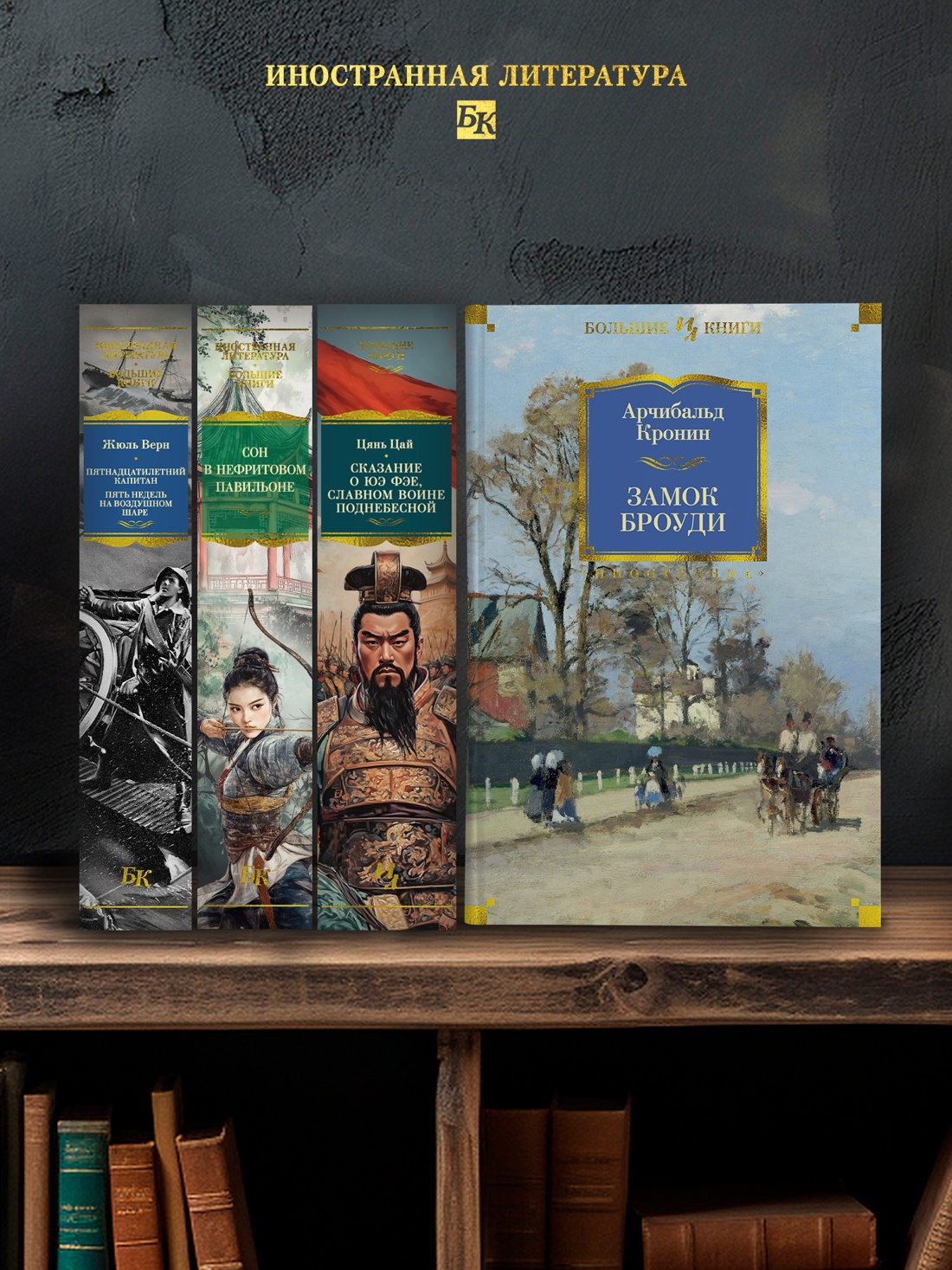 Промо материал к книге "Замок Броуди" №2