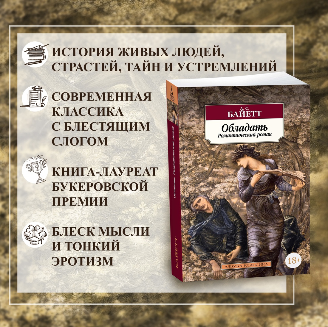 Промо материал к книге "Обладать" №1