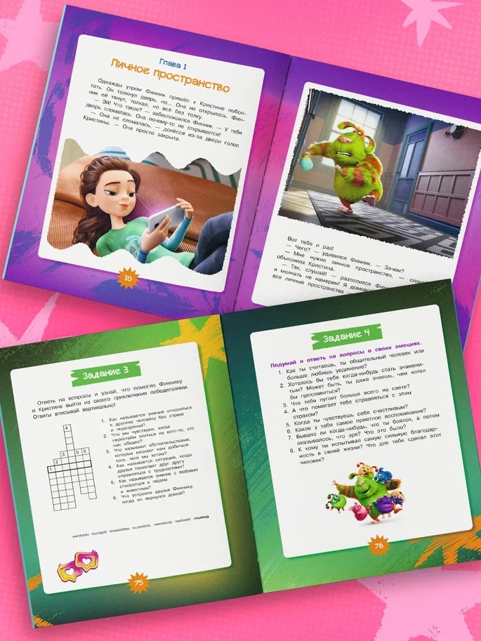 Промо материал к книге "Финник 2. Как понять себя и других" №3