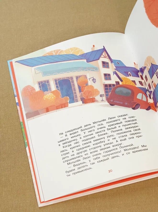 Промо материал к книге "Я больше не боюсь собак" №10