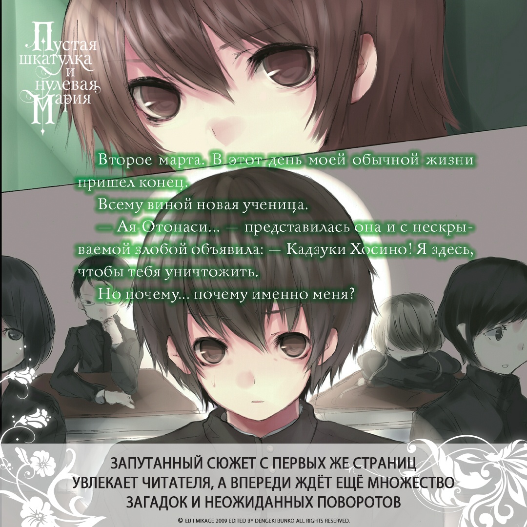 Промо материал к книге "Пустая шкатулка и нулевая Мария. Книга 3" №4