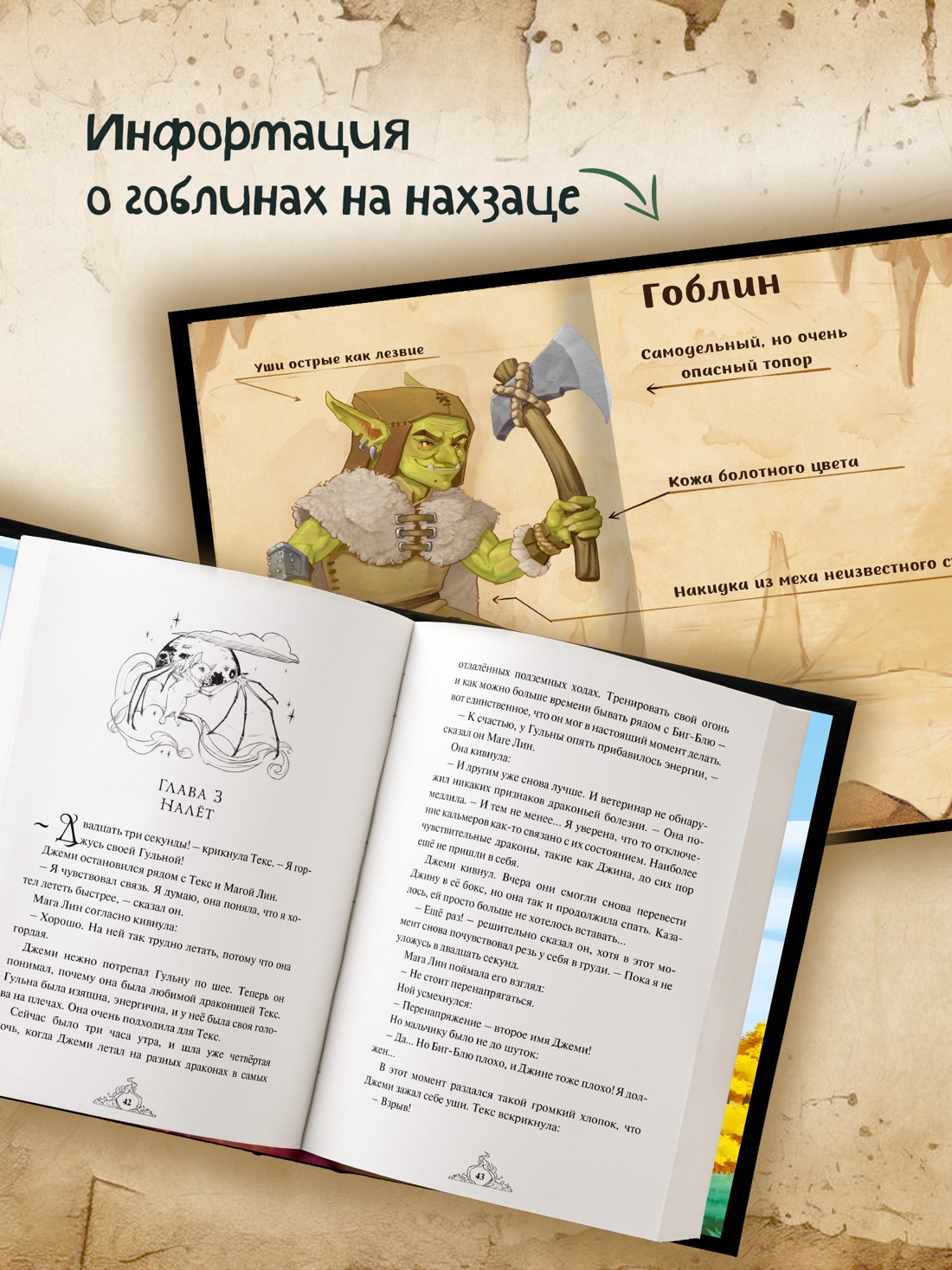 Промо материал к книге "Смарагур. Книга 2. Сделка с драконом" №2