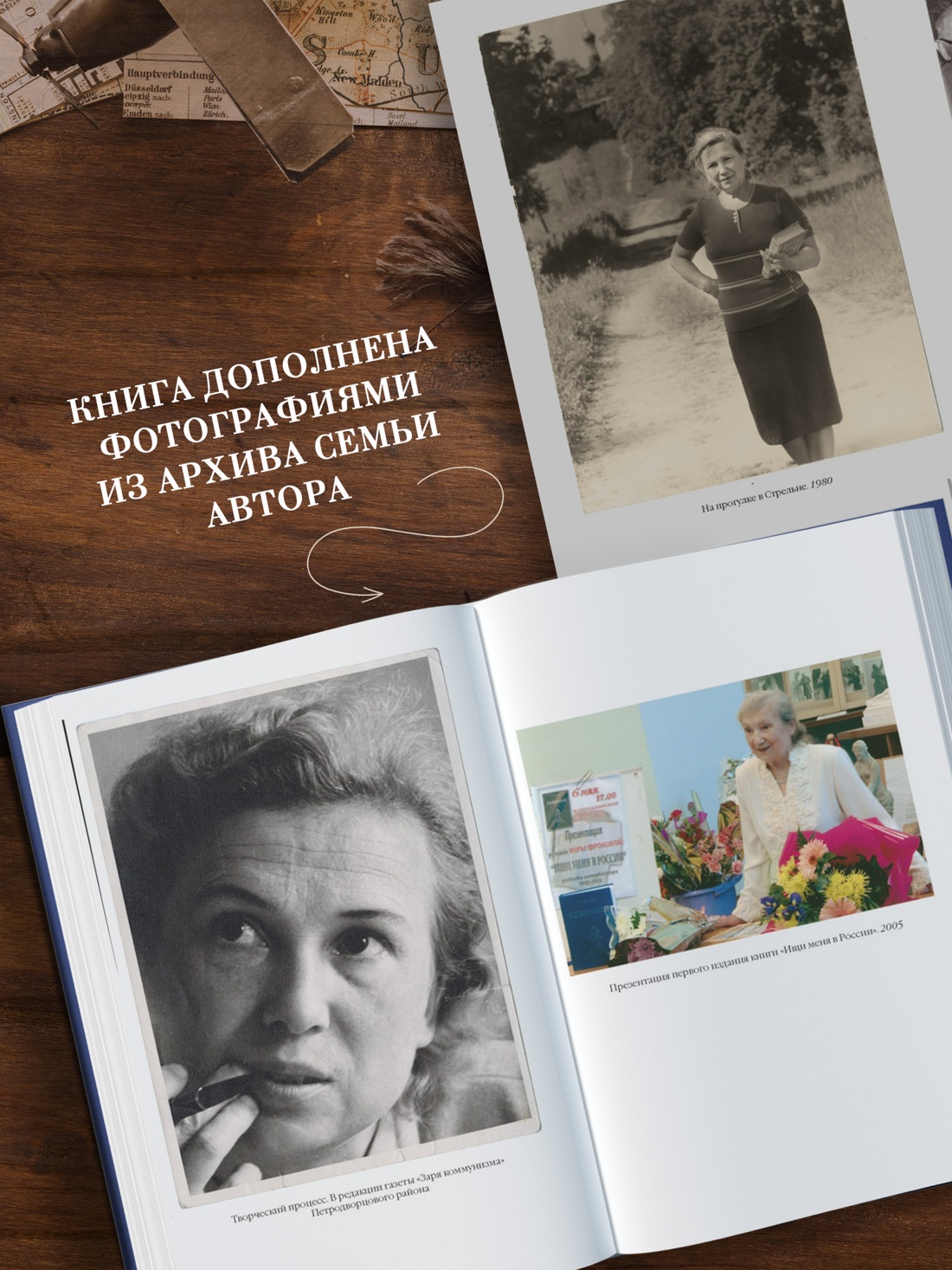 Промо материал к книге "Ищи меня в России. Дневник «восточной рабыни» в немецком плену. 1944–1945 (Non-Fiction. Большие книги)" №2