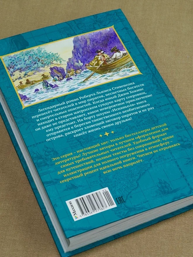 Промо материал к книге "Остров Сокровищ (Коллекция приключений)" №15