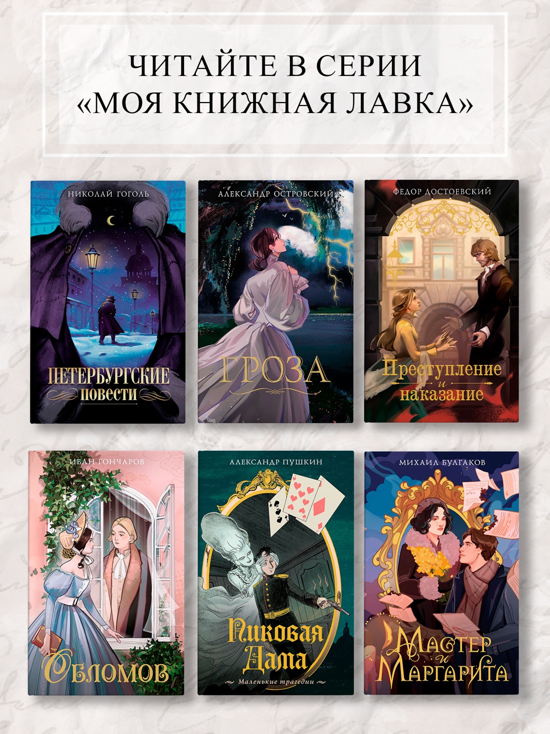 Промо материал к книге "Пиковая дама. Маленькие трагедии" №3