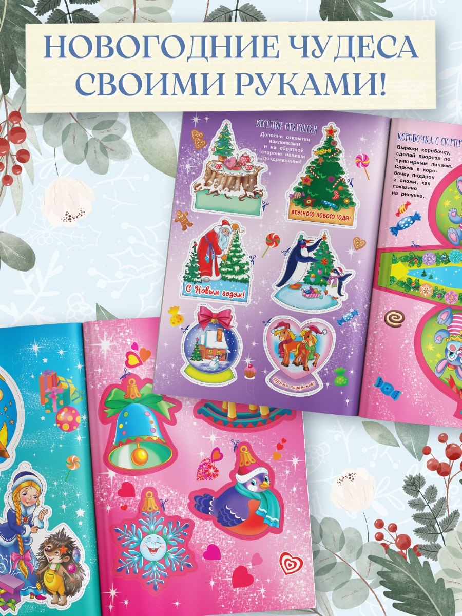 Промо материал к книге "Здравствуй, Новый год!" №2