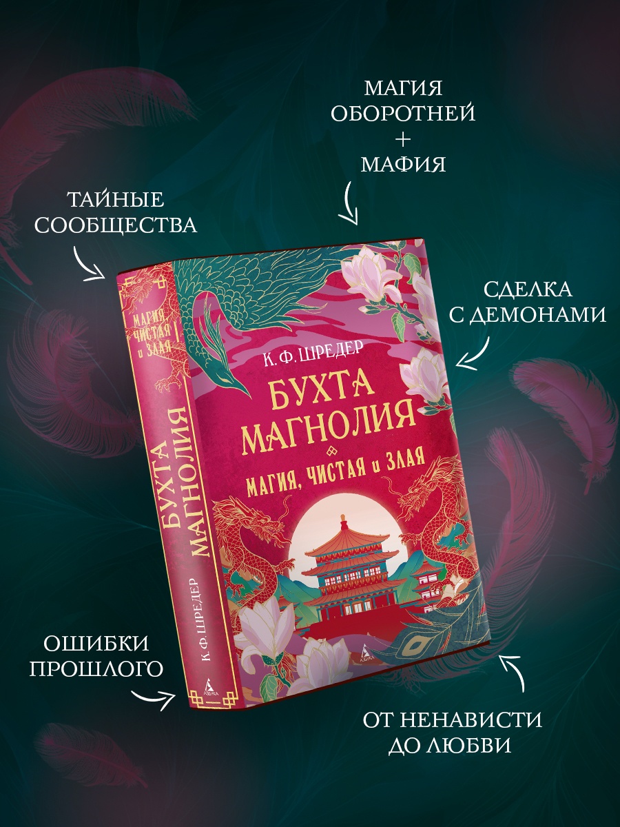 Промо материал к книге "Бухта Магнолия. Магия, чистая и злая" №2