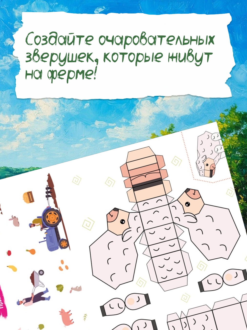 Промо материал к книге "Объёмные игрушки из бумаги. Домашние животные" №0