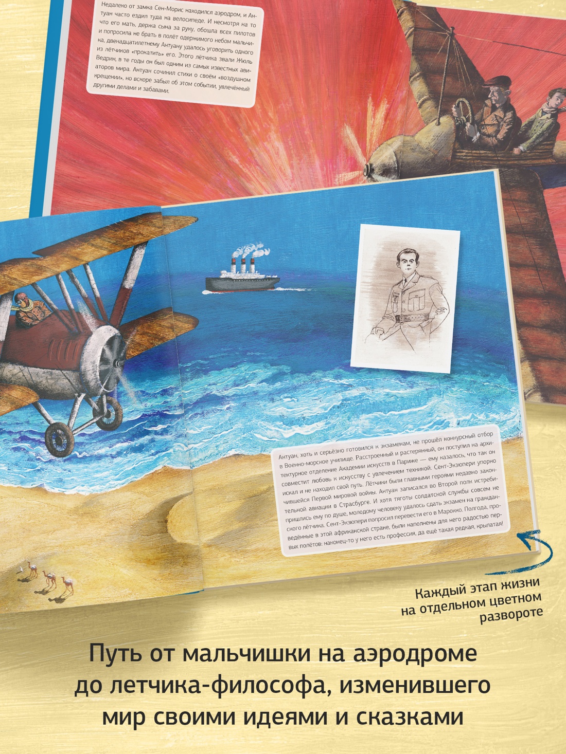 Промо материал к книге "Антуан де Сент-Экзюпери. Жизнь как сказка (илл. М. Бычкова)" №3