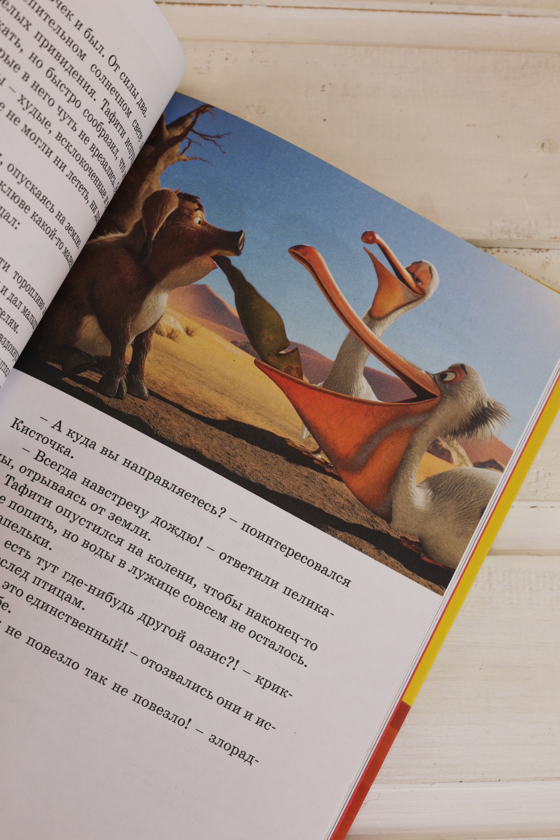 Промо материал к книге "Тафити. Приключения на краю света. Официальная новеллизация" №10