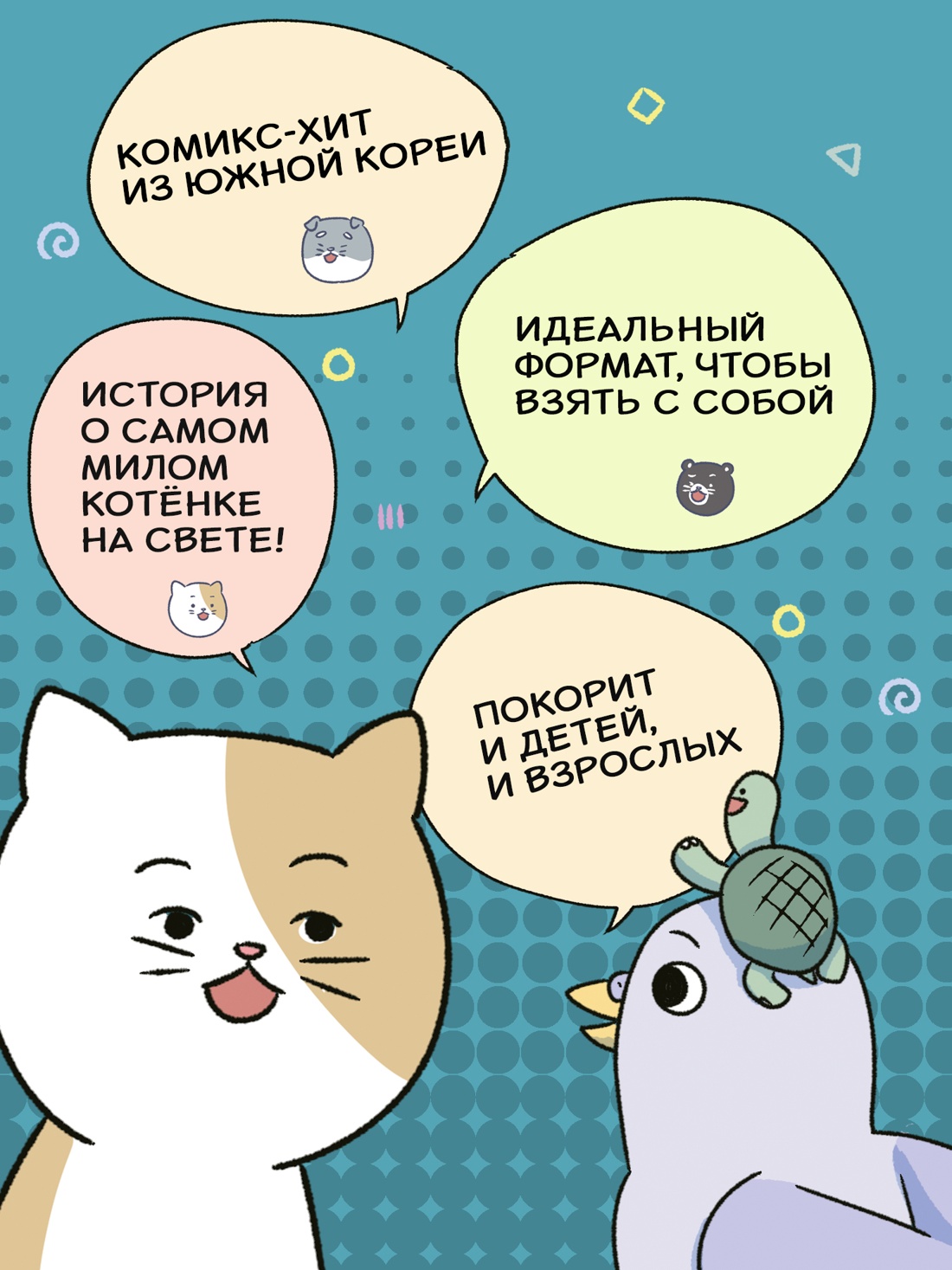 Промо материал к книге "Котёнок Наби. Думай как кот!" №1