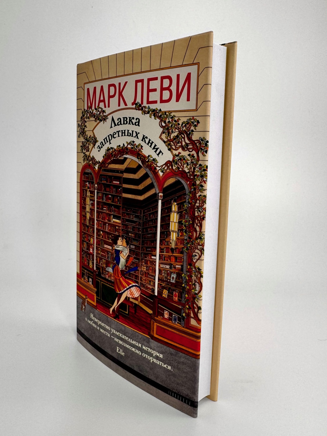 Промо материал к книге "Лавка запретных книг" №6