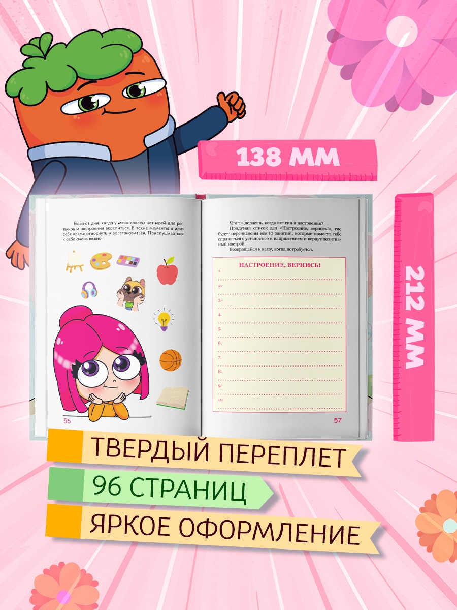 Промо материал к книге "Луана. Я у себя солнышко! Эмоциональный блокнот" №3