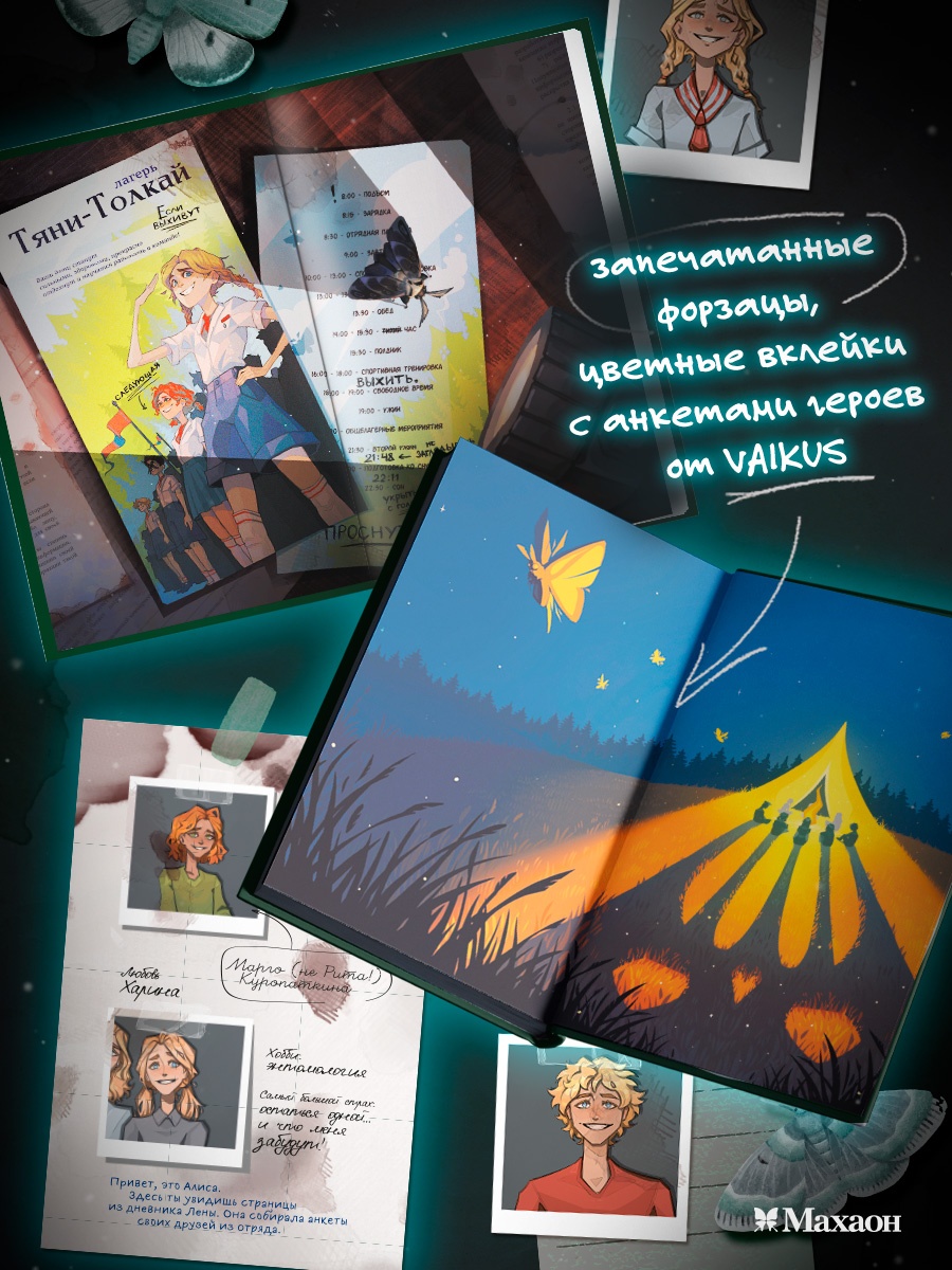 Промо материал к книге "Подкроватье" №2