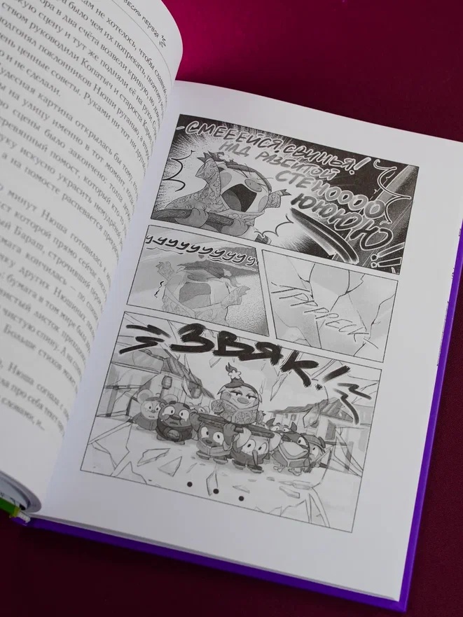Промо материал к книге "Смешарики. Меня укусила пчела, и я стал Смешариком" №9