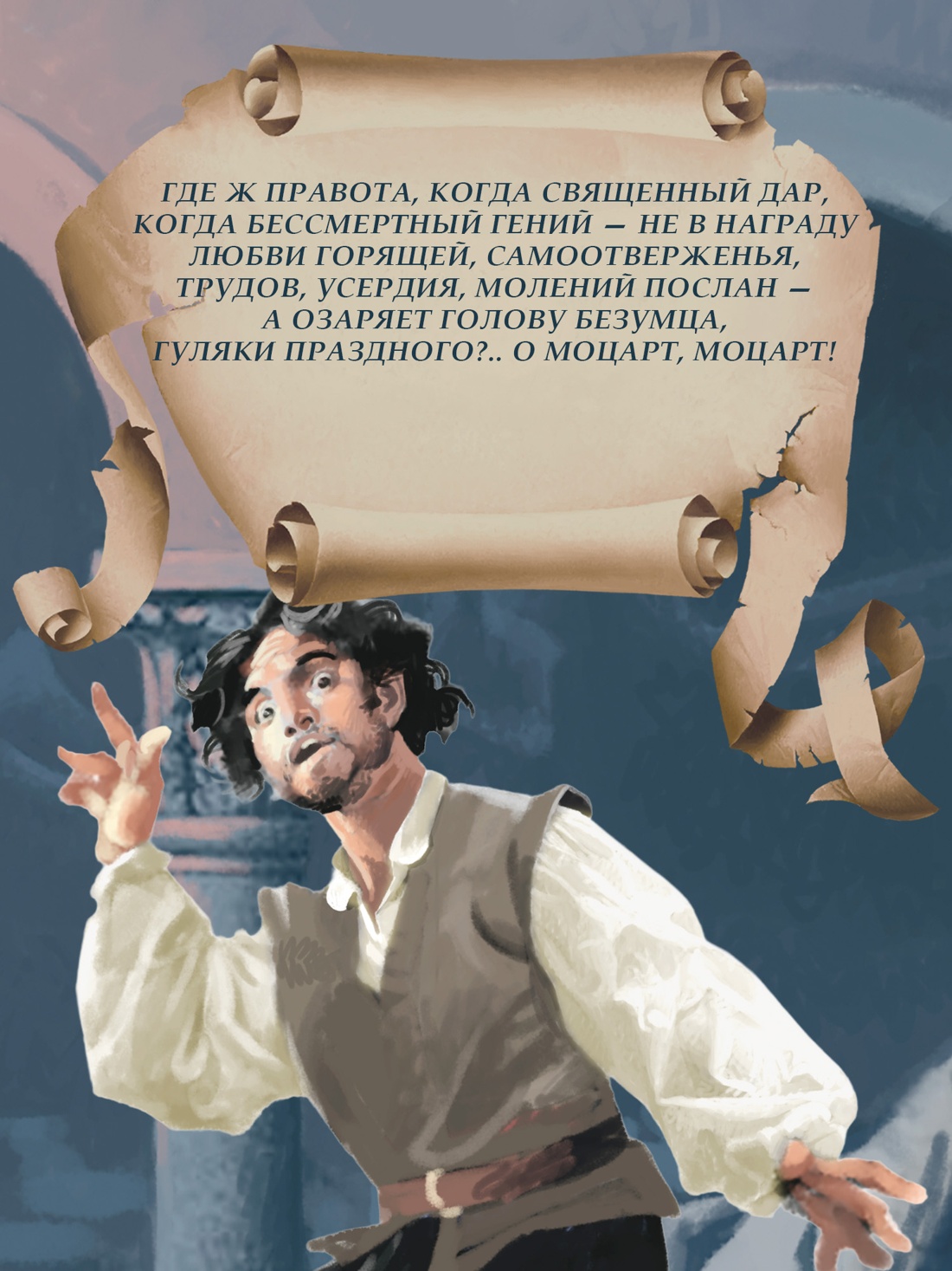 Промо материал к книге "Маленькие трагедии" №6