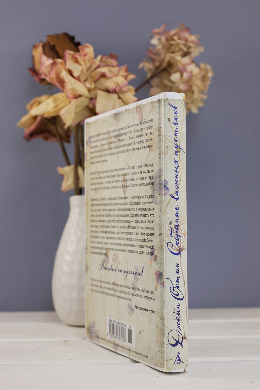 Промо материал к книге "Собрание важных пустяков. Письма сестре и близким" №5