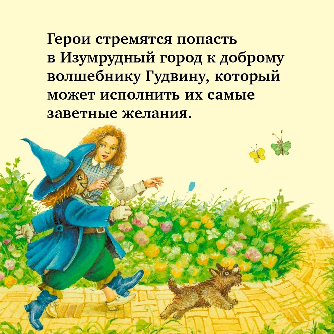 Промо материал к книге "Комплект «Волшебник Изумрудного города. Все приключения в 6 книгах»" №7