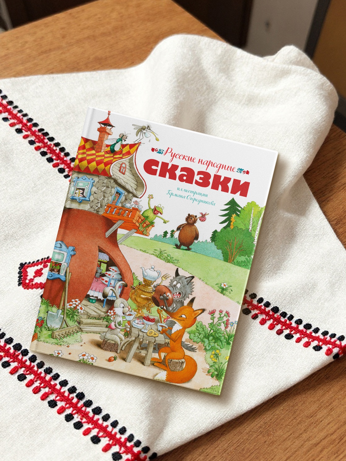 Промо материал к книге "Русские народные сказки (илл. Огородникова)" №4