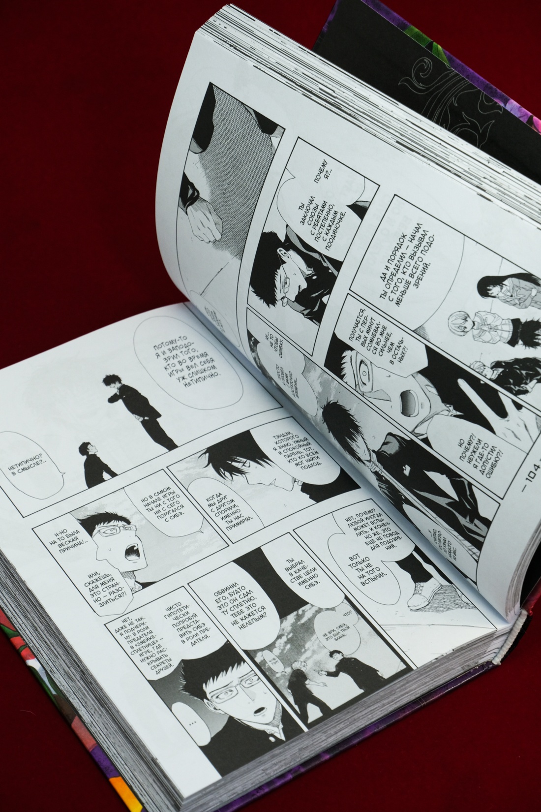 Промо материал к книге "Игра друзей. Книга 2" №8