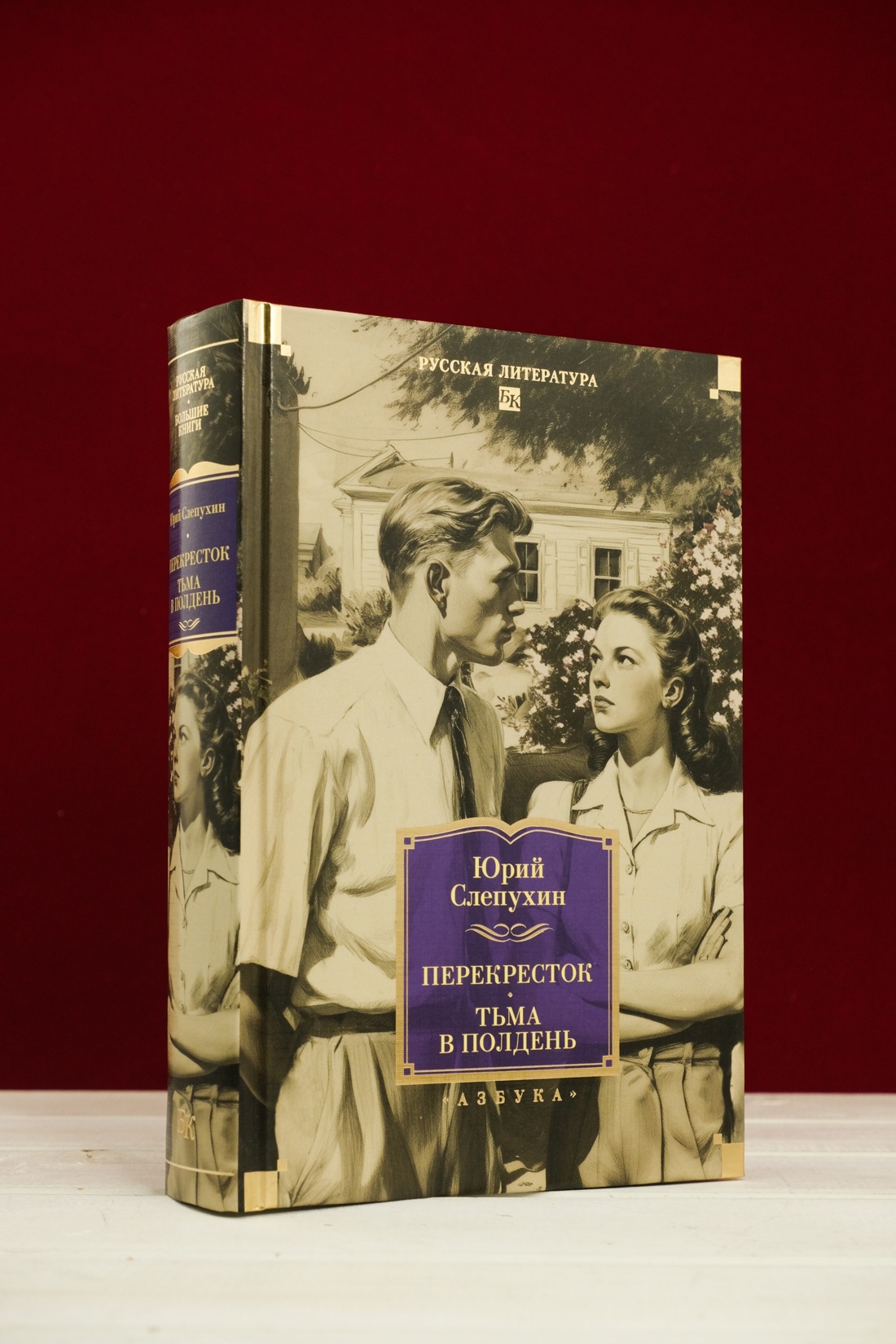 Промо материал к книге "Перекресток. Тьма в полдень" №4
