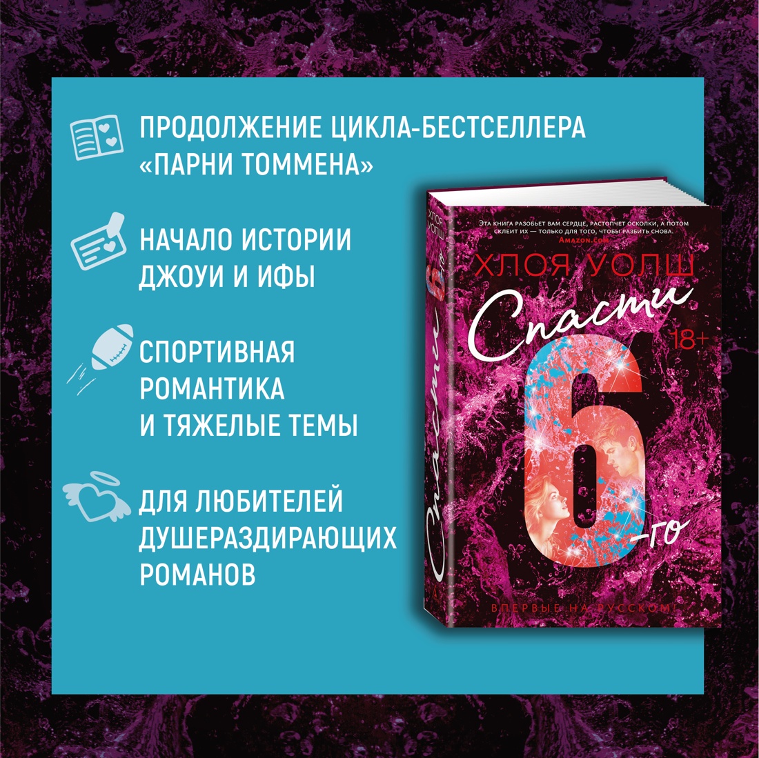 Промо материал к книге "Спасти 6-го" №1