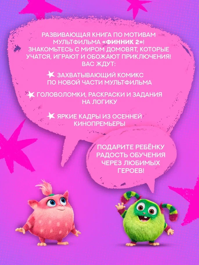 Промо материал к книге "Финник 2. Комикс с заданиями" №2
