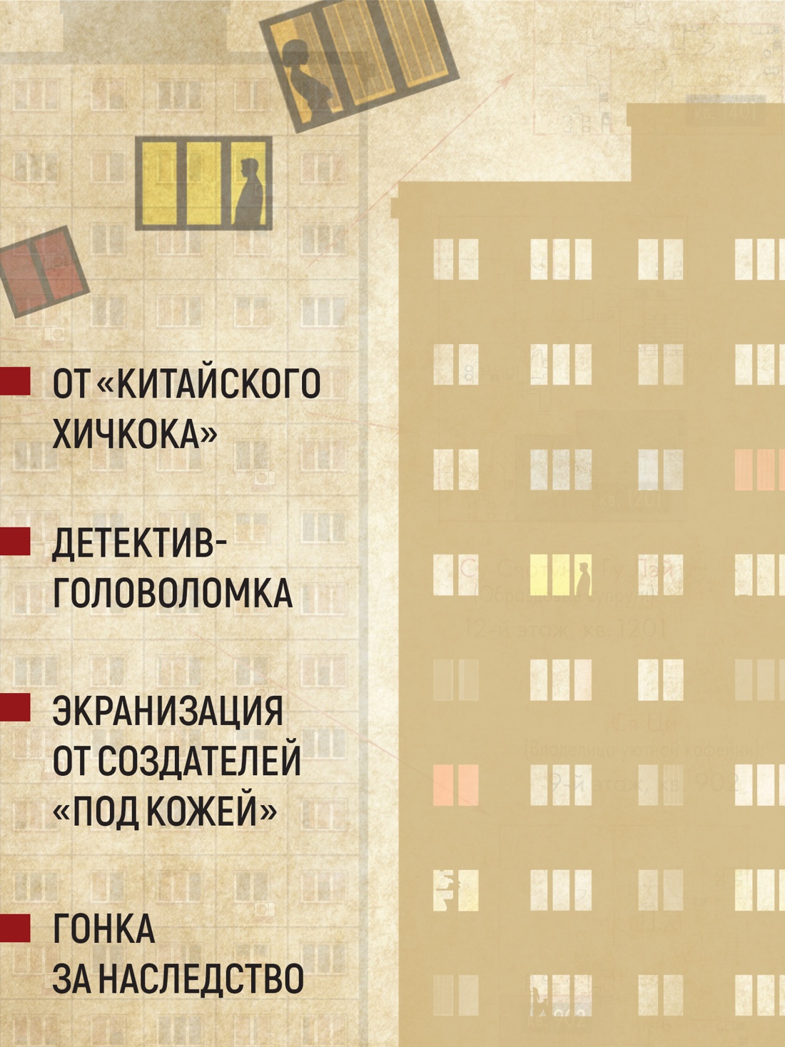 Промо материал к книге "Загадка этажа номер 12" №1