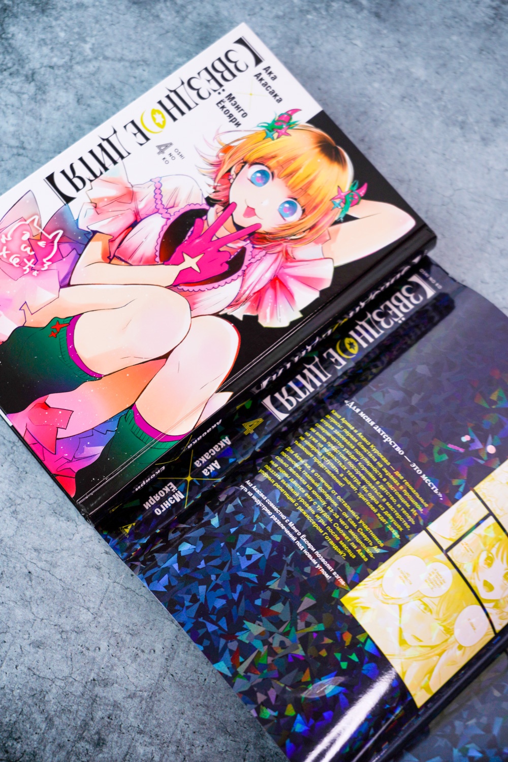 Промо материал к книге "Звёздное дитя. Книга 4" №8