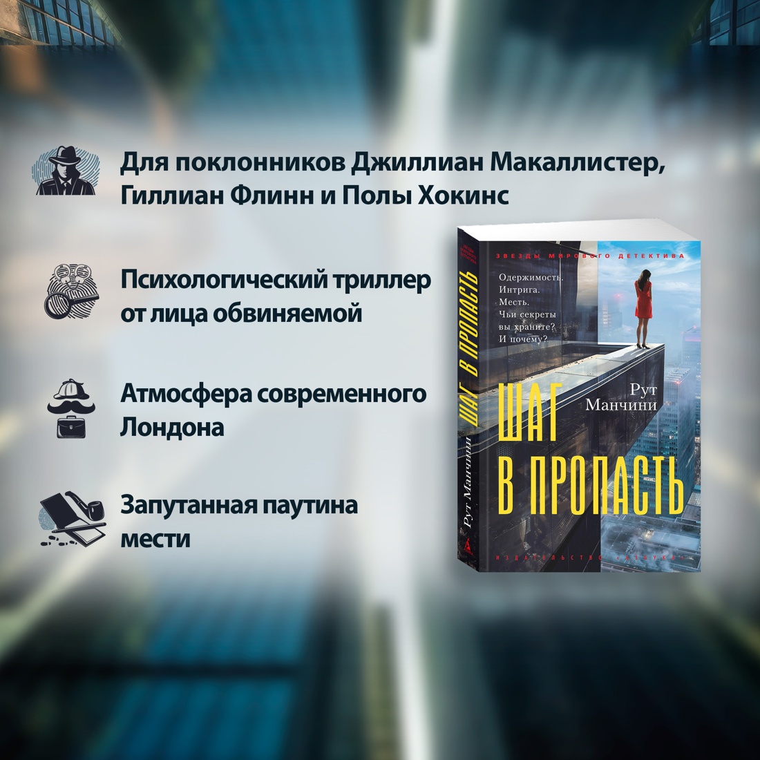 Промо материал к книге "Шаг в пропасть" №1