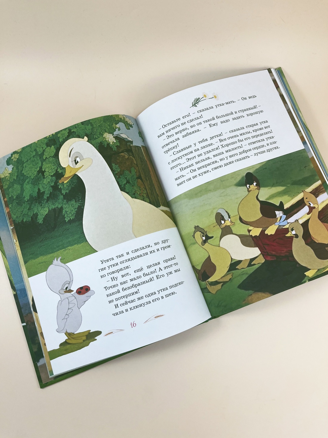 Промо материал к книге "Гадкий утенок (илл.  Союзмультфильм и др.)" №5