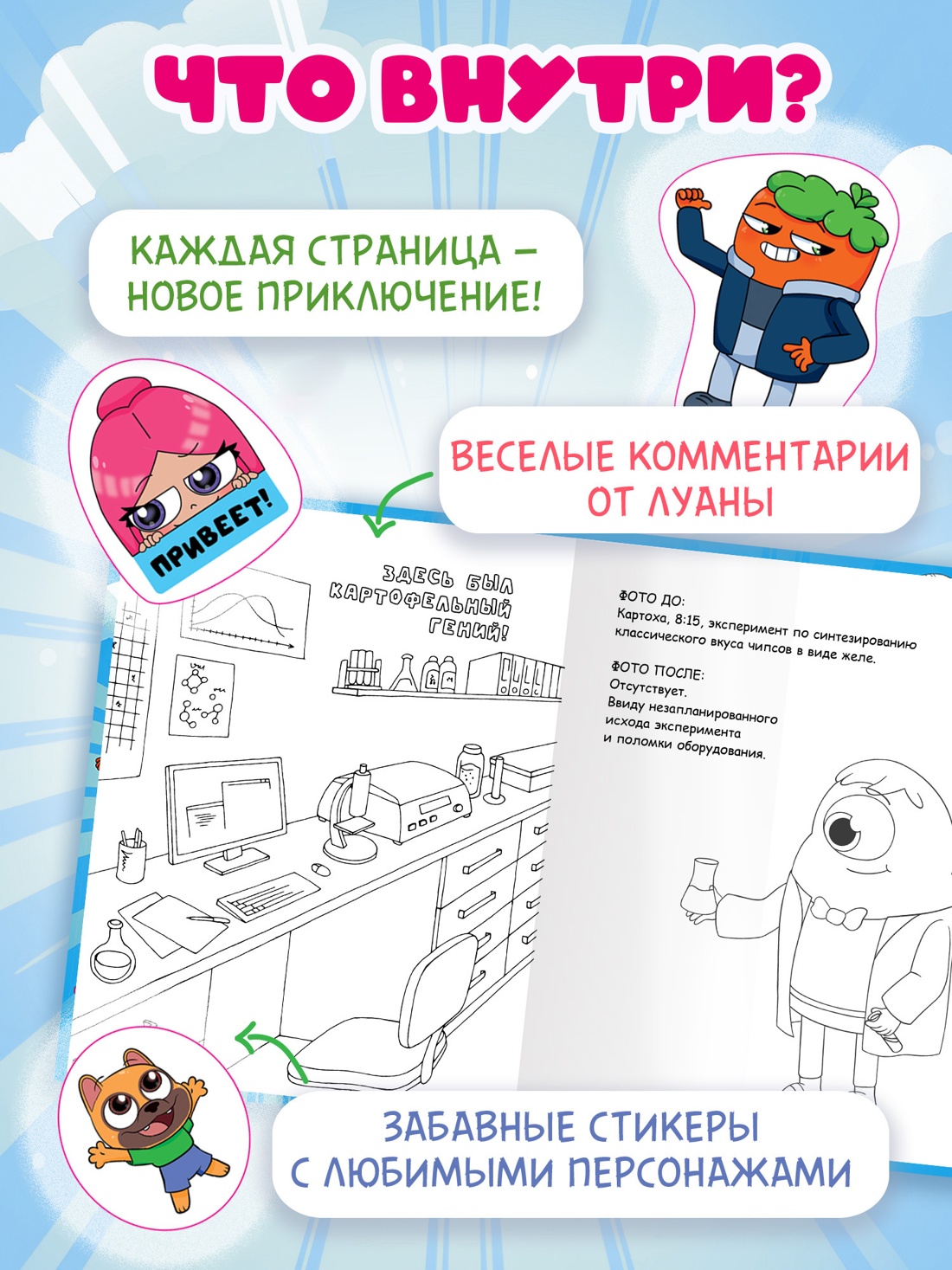Промо материал к книге "Луана. Все оттенки веселья. Раскраска с наклейками" №1