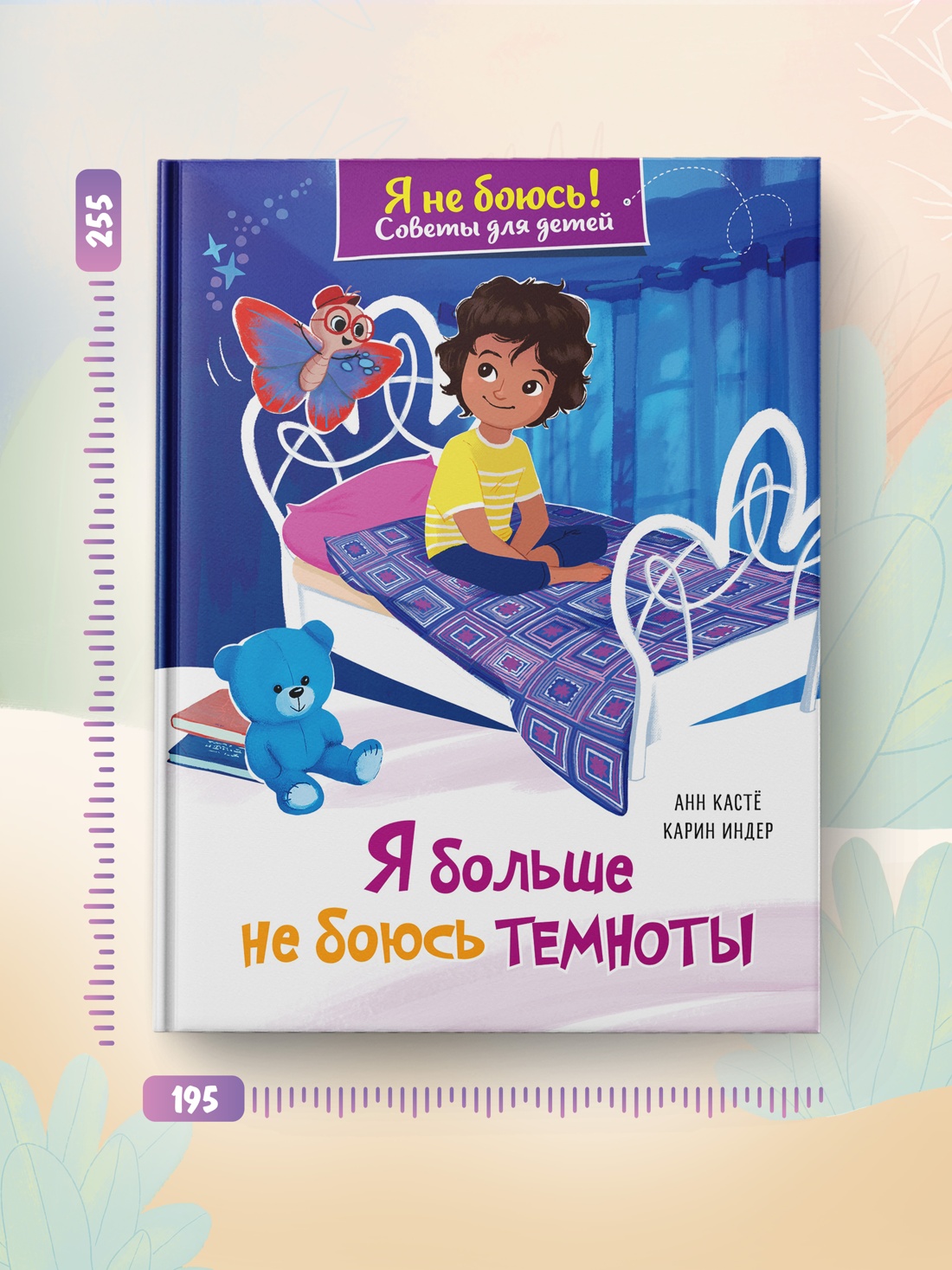 Промо материал к книге "Я больше не боюсь темноты" №3