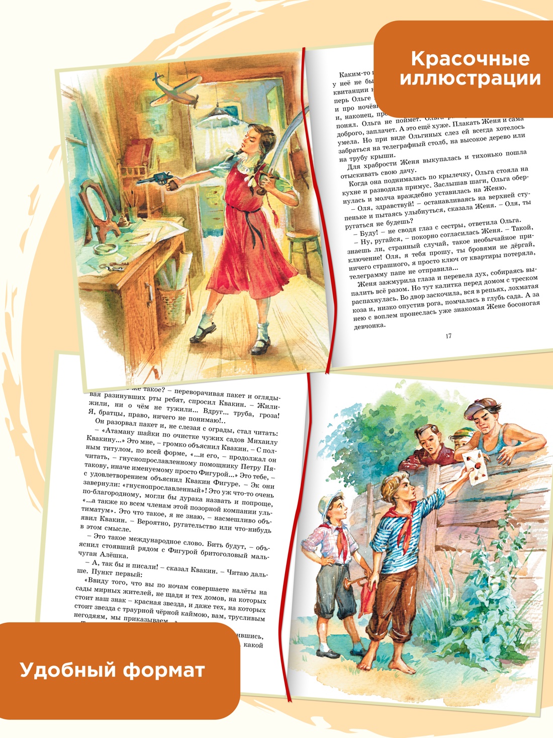 Промо материал к книге "Тимур и его команда" №1