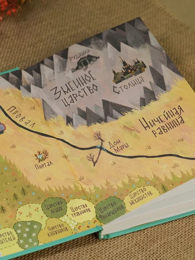 Промо материал к книге "Через Ничейную равнину" №6